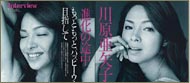 川原亜矢子Grazia200602.jpg
