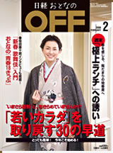 日経おとなのOFF200602.jpg