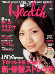 日経ヘルス1月号0601.jpg