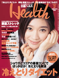 日経ヘルス200602.jpg