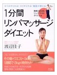 渡辺佳子リンパマッサージダイエット.jpg