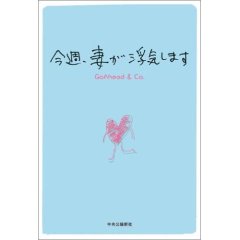 今週、妻が浮気します.jpg