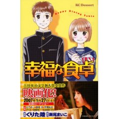 瀬尾まいこ幸福な食卓(コミック).jpg