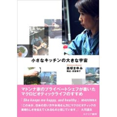 西邨まゆみ小さなキッチンの大きな宇宙.jpg