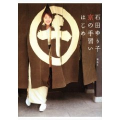 石田ゆり子 京の手習いはじめ.jpg
