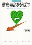 白澤卓二健康寿命を延ばす.jpg