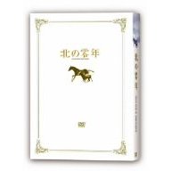 北の零年.jpg