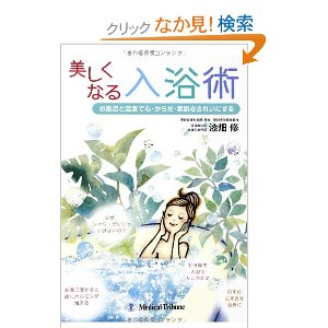 美しくなる入浴術.jpg